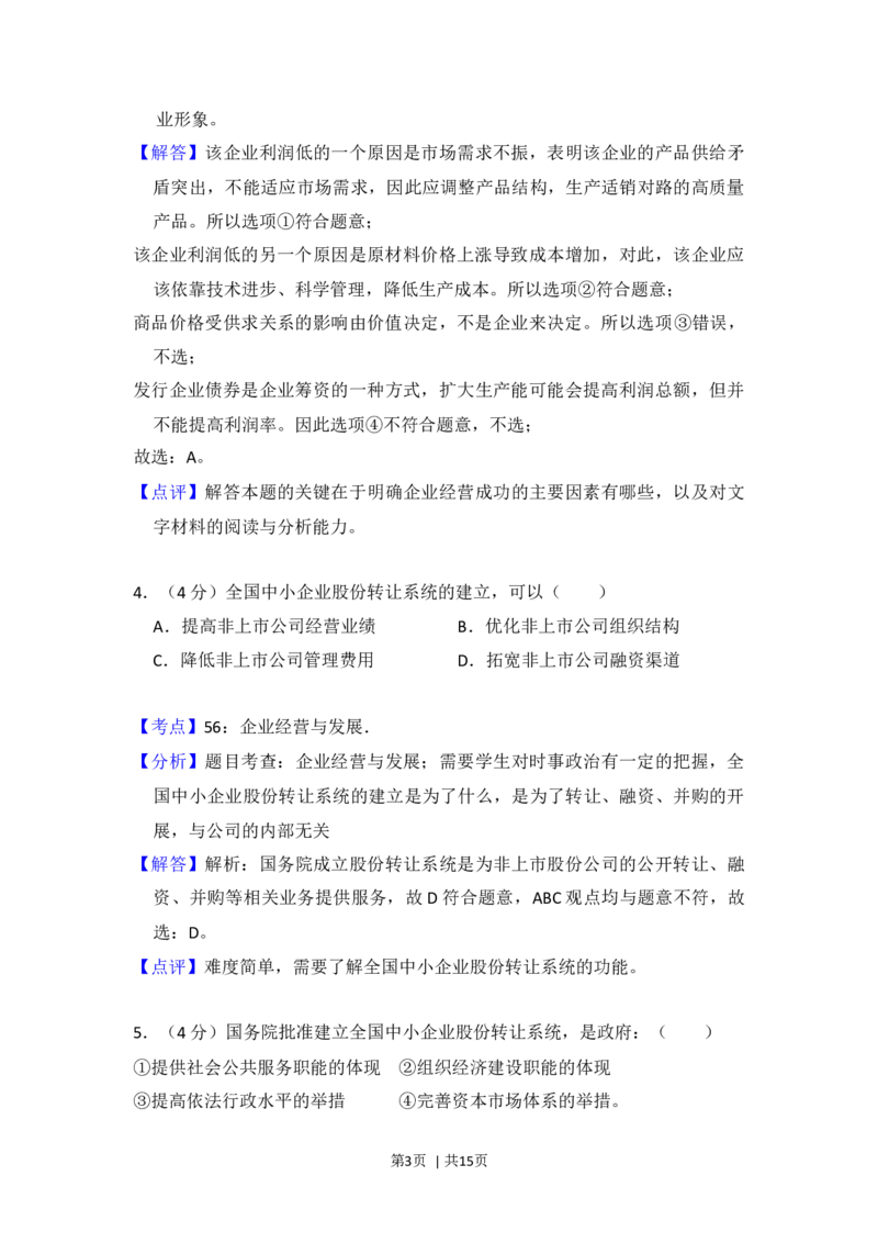 2013年高考政治试卷（大纲版）（解析卷）_政治历年高考真题_新&middot;Word版2008-2025&middot;高考政治真题_政治（按年份分类）2008-2025_2013&middot;政治高考真题