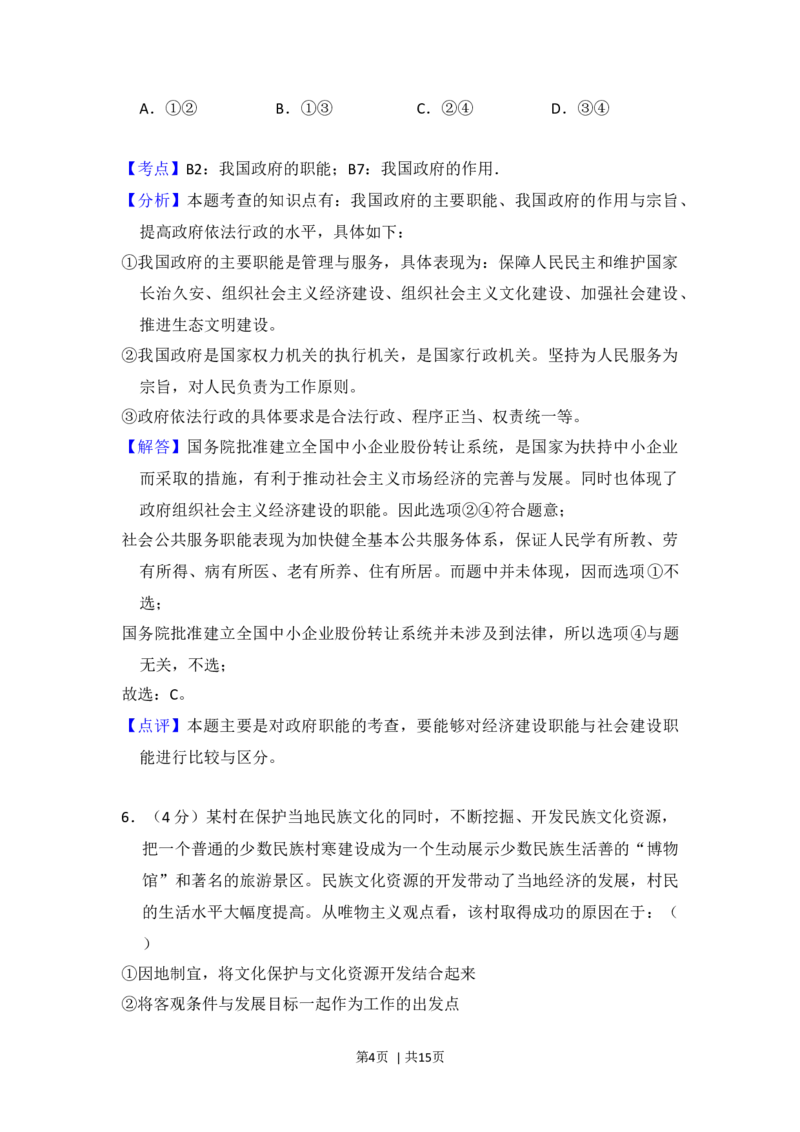 2013年高考政治试卷（大纲版）（解析卷）_政治历年高考真题_新&middot;Word版2008-2025&middot;高考政治真题_政治（按年份分类）2008-2025_2013&middot;政治高考真题
