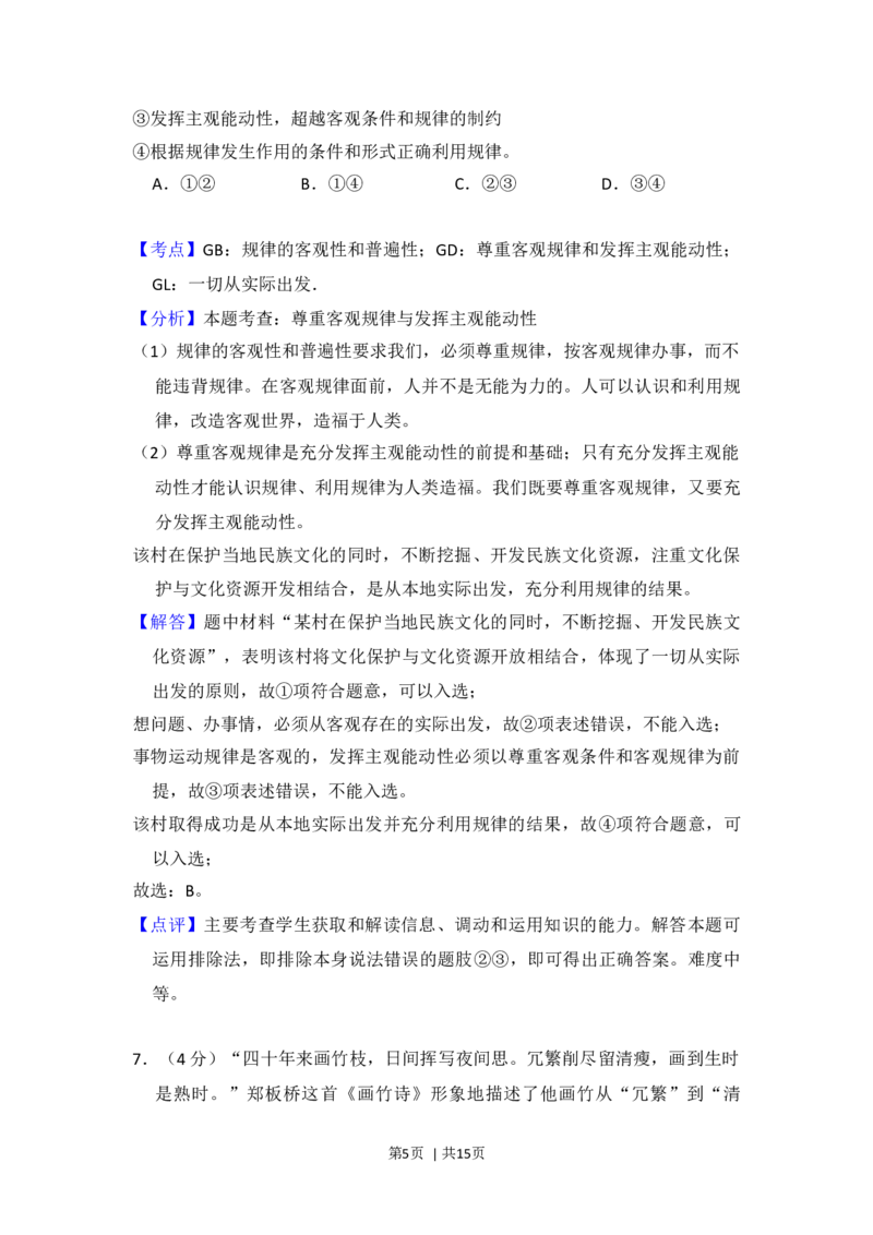 2013年高考政治试卷（大纲版）（解析卷）_政治历年高考真题_新&middot;Word版2008-2025&middot;高考政治真题_政治（按年份分类）2008-2025_2013&middot;政治高考真题