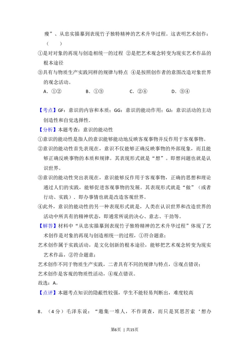 2013年高考政治试卷（大纲版）（解析卷）_政治历年高考真题_新&middot;Word版2008-2025&middot;高考政治真题_政治（按年份分类）2008-2025_2013&middot;政治高考真题