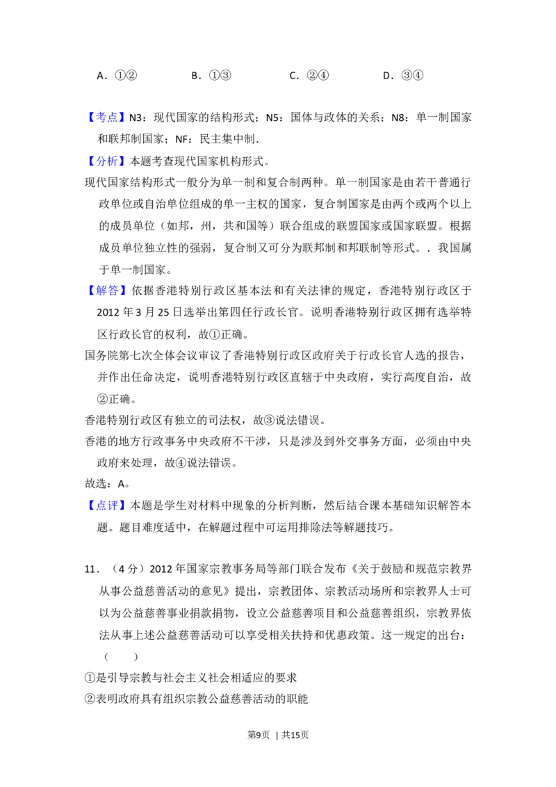 2013年高考政治试卷（大纲版）（解析卷）_政治历年高考真题_新&middot;Word版2008-2025&middot;高考政治真题_政治（按年份分类）2008-2025_2013&middot;政治高考真题