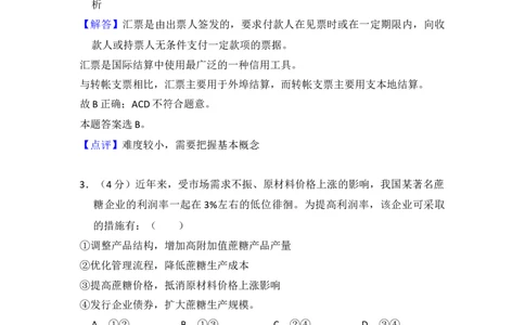 2013年高考政治试卷（大纲版）（解析卷）_政治历年高考真题_新&middot;Word版2008-2025&middot;高考政治真题_政治（按年份分类）2008-2025_2013&middot;政治高考真题