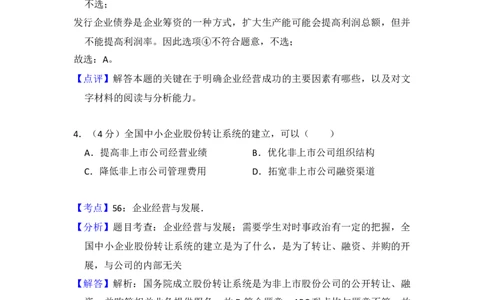 2013年高考政治试卷（大纲版）（解析卷）_政治历年高考真题_新&middot;Word版2008-2025&middot;高考政治真题_政治（按年份分类）2008-2025_2013&middot;政治高考真题