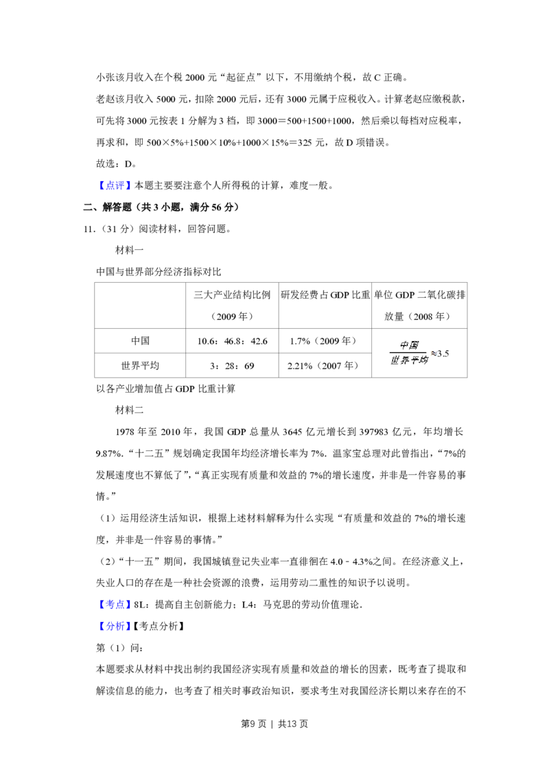 2011年高考政治试卷（天津）（解析卷）_政治历年高考真题_新&middot;PDF版2008-2025&middot;高考政治真题_政治（按年份分类）2008-2025_2011&middot;政治高考真题