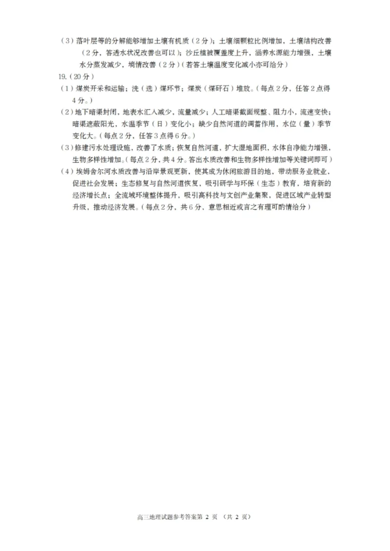 地理答案-遂宁市高中2026届高三一诊考试(1)_2026年1月_260124四川省遂宁市高中2026届高三一诊考试（全科）