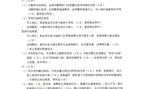 地理答案-遂宁市高中2026届高三一诊考试(1)_2026年1月_260124四川省遂宁市高中2026届高三一诊考试（全科）