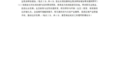 地理答案-遂宁市高中2026届高三一诊考试(1)_2026年1月_260124四川省遂宁市高中2026届高三一诊考试（全科）