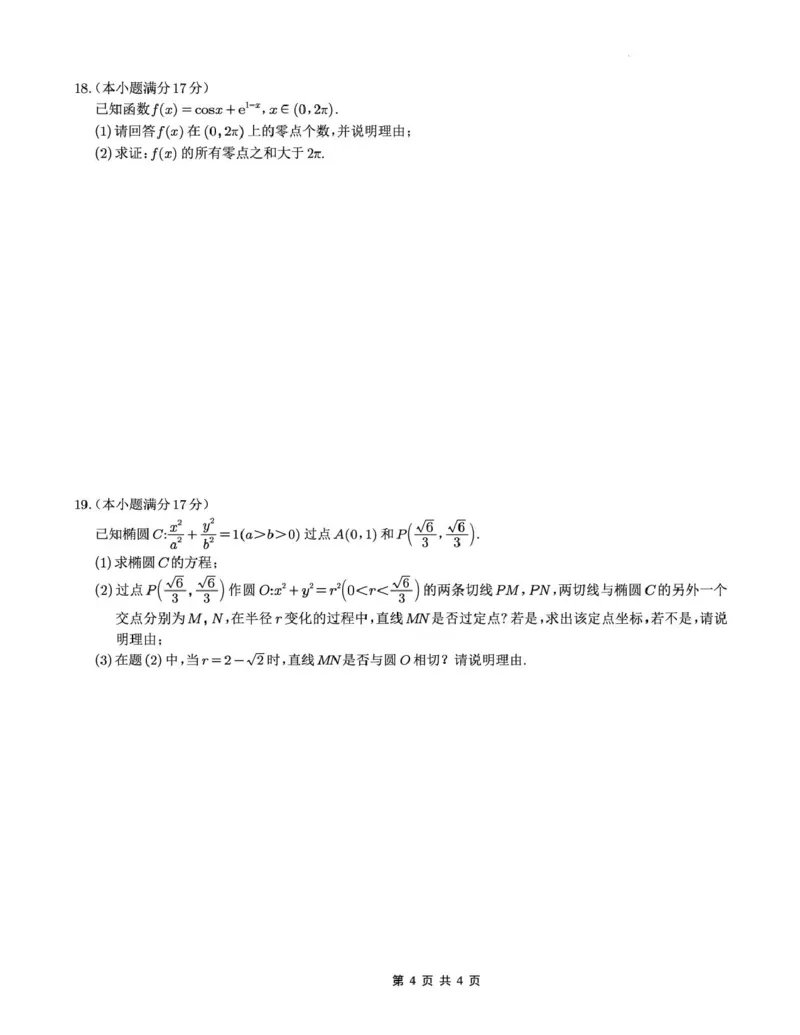 重庆巴蜀中学2026届高三9月适应性月考（二）数学试题_2025年9月_250927重庆巴蜀中学2026届高三9月高考适应性月考卷（二）（全科）