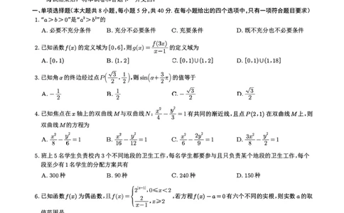 重庆巴蜀中学2026届高三9月适应性月考（二）数学试题_2025年9月_250927重庆巴蜀中学2026届高三9月高考适应性月考卷（二）（全科）