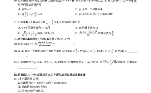 重庆巴蜀中学2026届高三9月适应性月考（二）数学试题_2025年9月_250927重庆巴蜀中学2026届高三9月高考适应性月考卷（二）（全科）