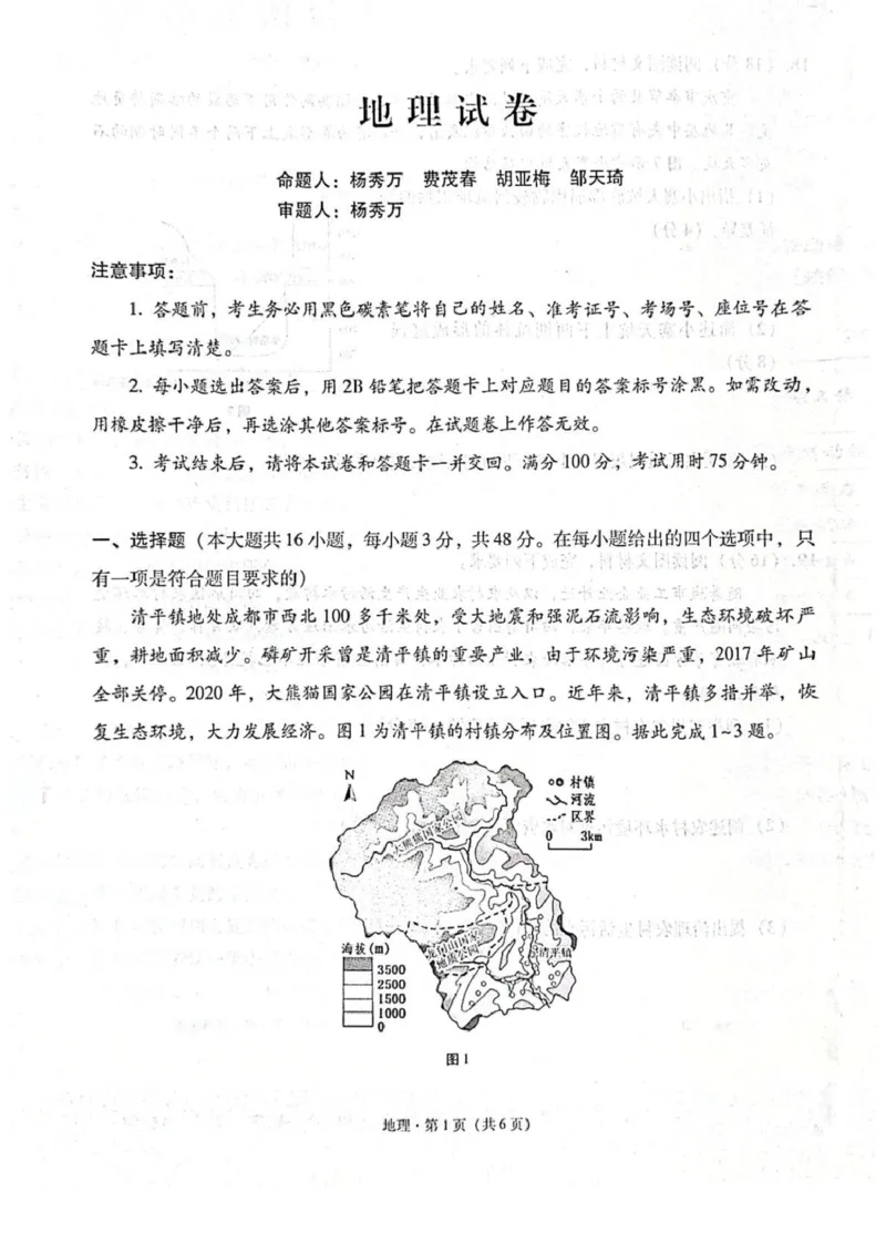 贵阳第一中学2026届高考适应性月考卷（二）地理_2025年10月_12026年试卷教辅资源等多个文件_251025贵州省贵阳第一中学2026届高考适应性月考卷（二）（全科）