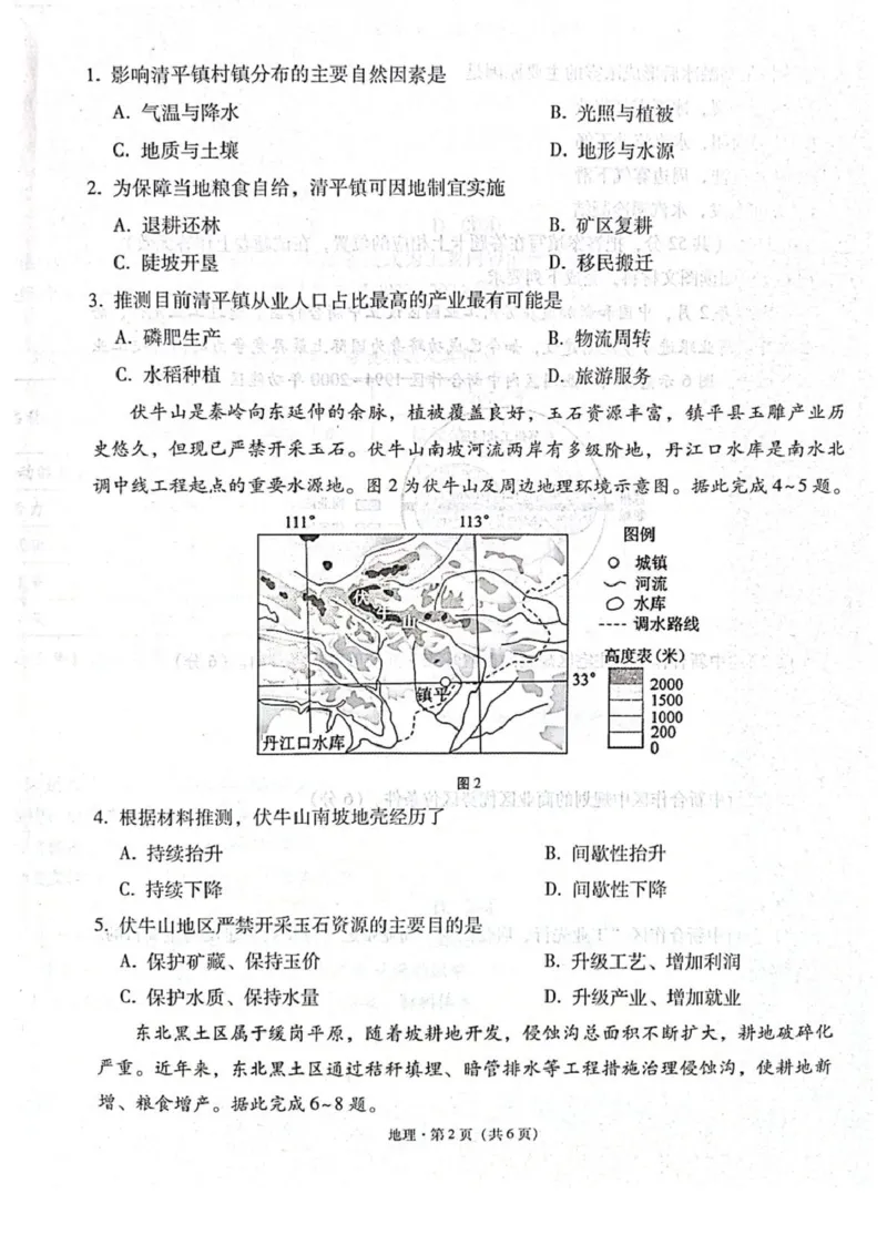 贵阳第一中学2026届高考适应性月考卷（二）地理_2025年10月_12026年试卷教辅资源等多个文件_251025贵州省贵阳第一中学2026届高考适应性月考卷（二）（全科）