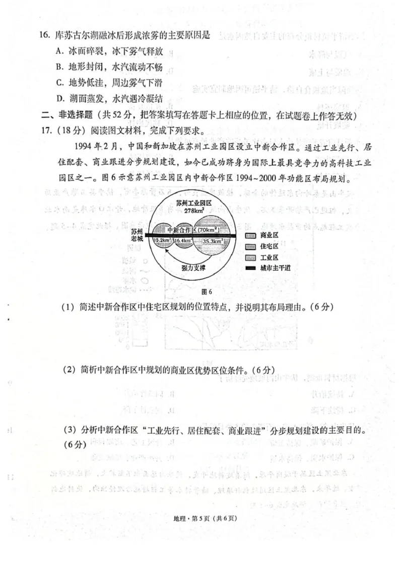 贵阳第一中学2026届高考适应性月考卷（二）地理_2025年10月_12026年试卷教辅资源等多个文件_251025贵州省贵阳第一中学2026届高考适应性月考卷（二）（全科）