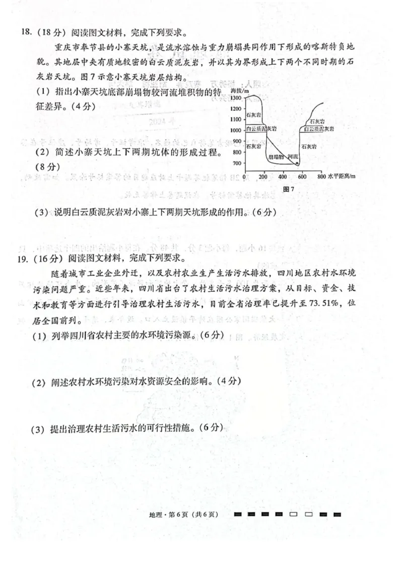 贵阳第一中学2026届高考适应性月考卷（二）地理_2025年10月_12026年试卷教辅资源等多个文件_251025贵州省贵阳第一中学2026届高考适应性月考卷（二）（全科）