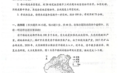 贵阳第一中学2026届高考适应性月考卷（二）地理_2025年10月_12026年试卷教辅资源等多个文件_251025贵州省贵阳第一中学2026届高考适应性月考卷（二）（全科）