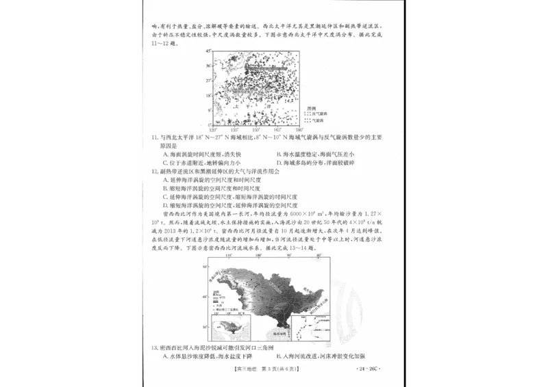 地理1(1)_2023年10月_0210月合集_2024届内蒙古高三金太阳9月联考（24-26C）_内蒙古高三金太阳9月联考（24-26C）9.25-27地理