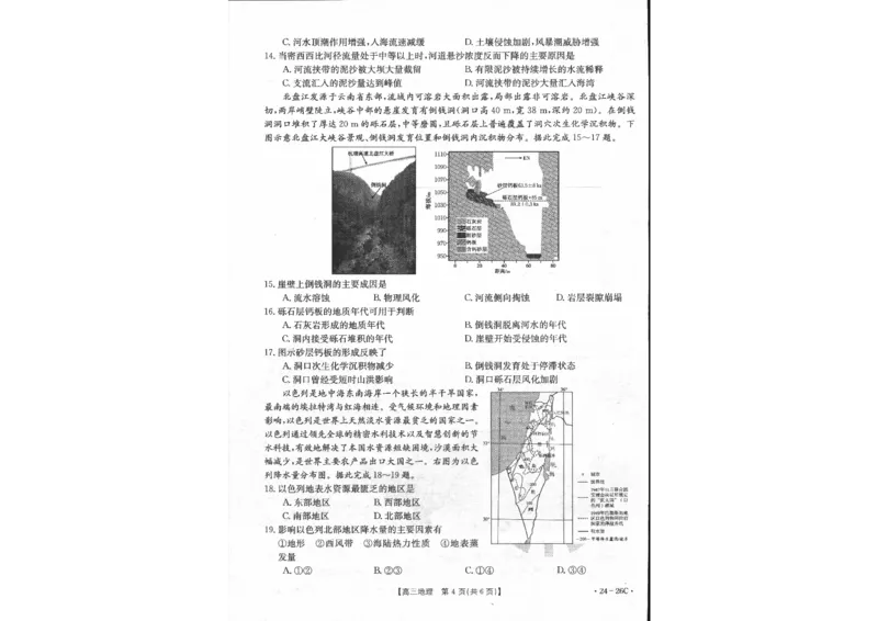地理1(1)_2023年10月_0210月合集_2024届内蒙古高三金太阳9月联考（24-26C）_内蒙古高三金太阳9月联考（24-26C）9.25-27地理