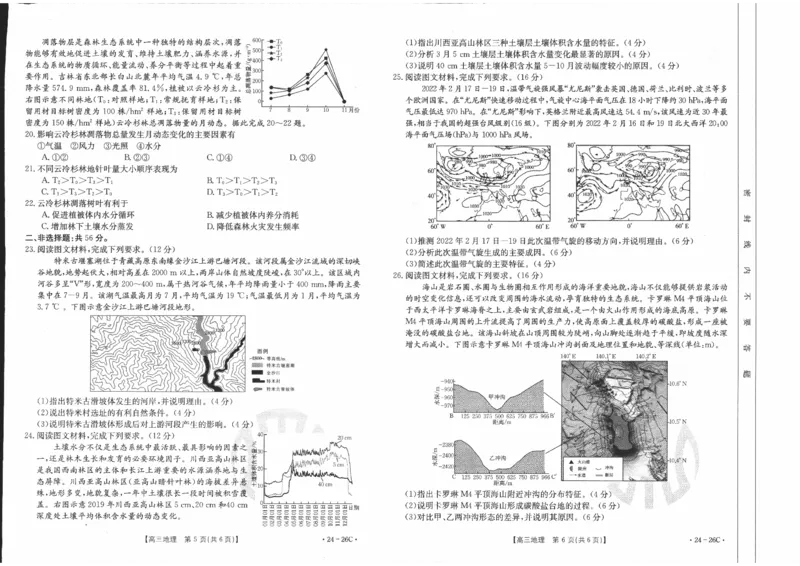 地理1(1)_2023年10月_0210月合集_2024届内蒙古高三金太阳9月联考（24-26C）_内蒙古高三金太阳9月联考（24-26C）9.25-27地理