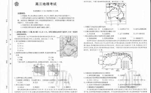 地理1(1)_2023年10月_0210月合集_2024届内蒙古高三金太阳9月联考（24-26C）_内蒙古高三金太阳9月联考（24-26C）9.25-27地理