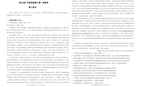 2024届广东省四校高三第一次联考语文(1)_2023年8月_028月合集_2024届广东省四校（深中、华附、省实、广雅）高三上学期第一次联考