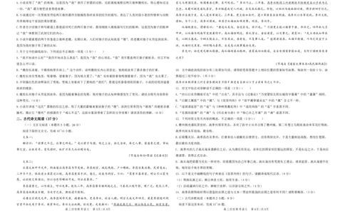 2024届广东省四校高三第一次联考语文(1)_2023年8月_028月合集_2024届广东省四校（深中、华附、省实、广雅）高三上学期第一次联考