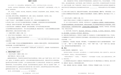 2024届广东省四校高三第一次联考语文(1)_2023年8月_028月合集_2024届广东省四校（深中、华附、省实、广雅）高三上学期第一次联考