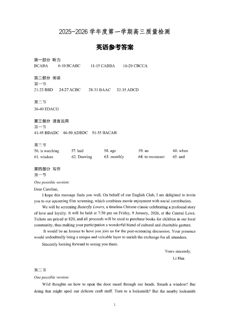 英语答案-山东省济宁市2026届高三第一学期期末质量检测（济宁一模）(1)_2026年1月_260109山东省济宁市2026届第一学期高三质量检测期末考试（全科）
