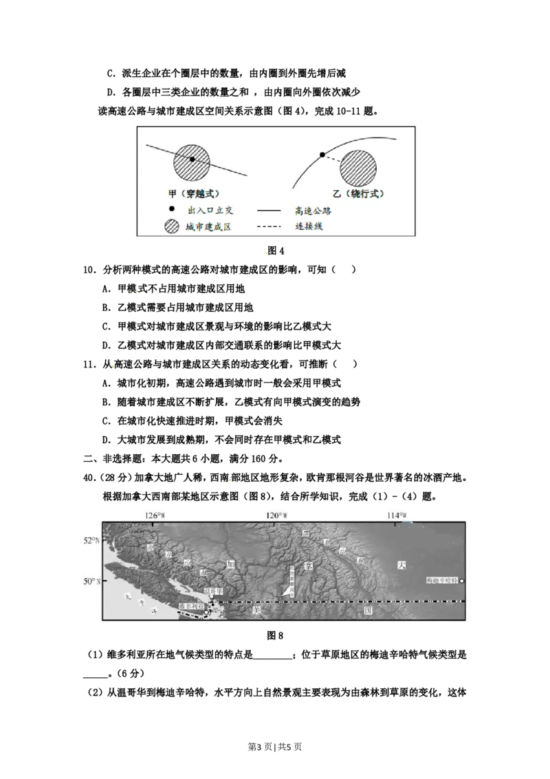 2012年高考地理试卷（广东）（空白卷）_地理历年高考真题_新&middot;PDF版2008-2025&middot;高考地理真题_地理（按省份分类）2008-2025_2008-2025&middot;（广东）地理高考真题