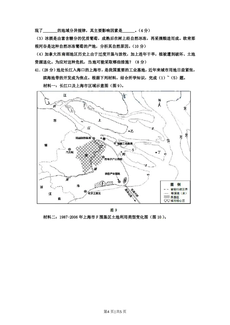 2012年高考地理试卷（广东）（空白卷）_地理历年高考真题_新&middot;PDF版2008-2025&middot;高考地理真题_地理（按省份分类）2008-2025_2008-2025&middot;（广东）地理高考真题