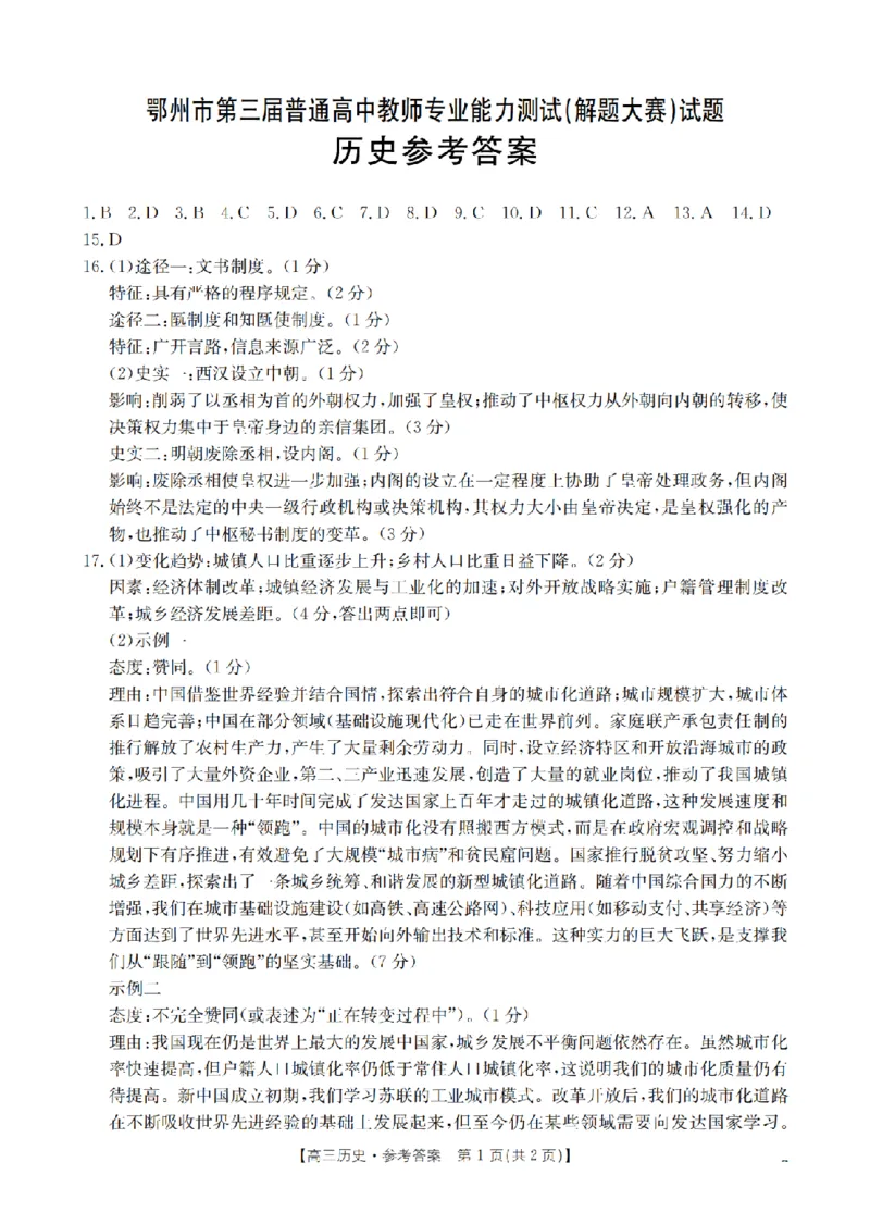 鄂州市2026届高三上学期第三届普通高中教师专业能力测试（解题大赛）+历史答案_2025年10月_251020鄂州市2026届高三上学期第三届普通高中教师专业能力测试（解题大赛）（全科）