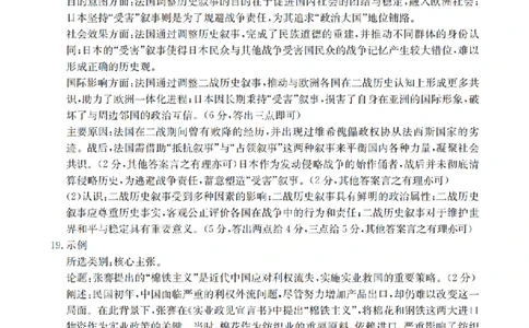 鄂州市2026届高三上学期第三届普通高中教师专业能力测试（解题大赛）+历史答案_2025年10月_251020鄂州市2026届高三上学期第三届普通高中教师专业能力测试（解题大赛）（全科）