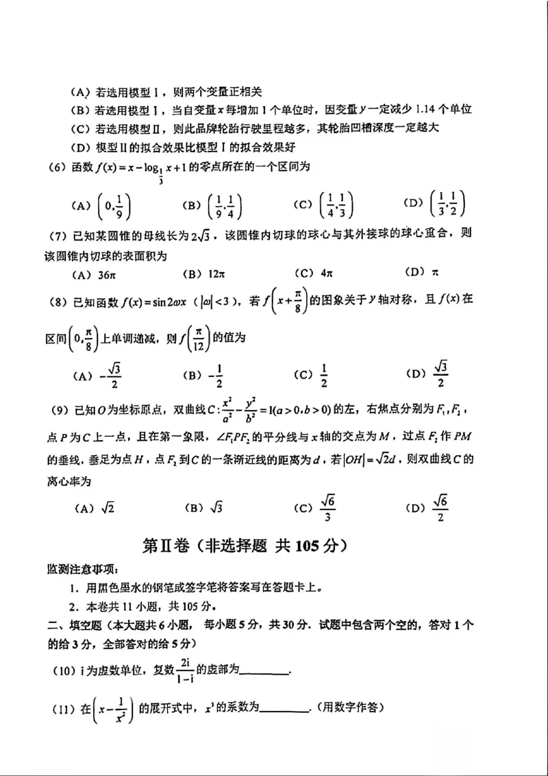 和平区25-26高三上期末数学试卷(1)_2026年1月_260128天津市和平区2025-2026学年高三上学期1月期末（全科）_天津市和平区2025-2026学年高三上学期1月期末数学