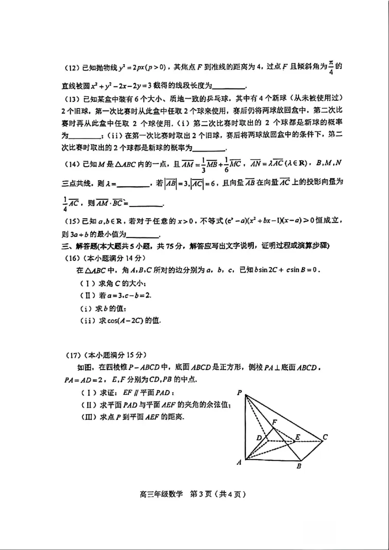 和平区25-26高三上期末数学试卷(1)_2026年1月_260128天津市和平区2025-2026学年高三上学期1月期末（全科）_天津市和平区2025-2026学年高三上学期1月期末数学