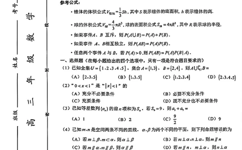 和平区25-26高三上期末数学试卷(1)_2026年1月_260128天津市和平区2025-2026学年高三上学期1月期末（全科）_天津市和平区2025-2026学年高三上学期1月期末数学