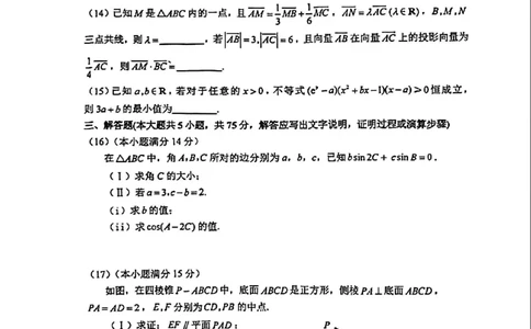 和平区25-26高三上期末数学试卷(1)_2026年1月_260128天津市和平区2025-2026学年高三上学期1月期末（全科）_天津市和平区2025-2026学年高三上学期1月期末数学