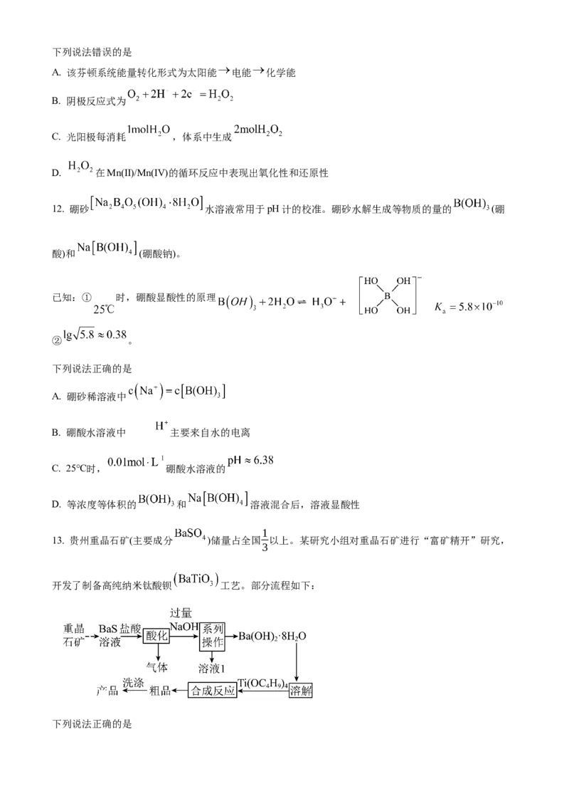 2024年贵州高考真题化学试题（原卷版）_高考真题全网收集_化学_2024年新高考贵州卷化学高考真题解析（参考版）