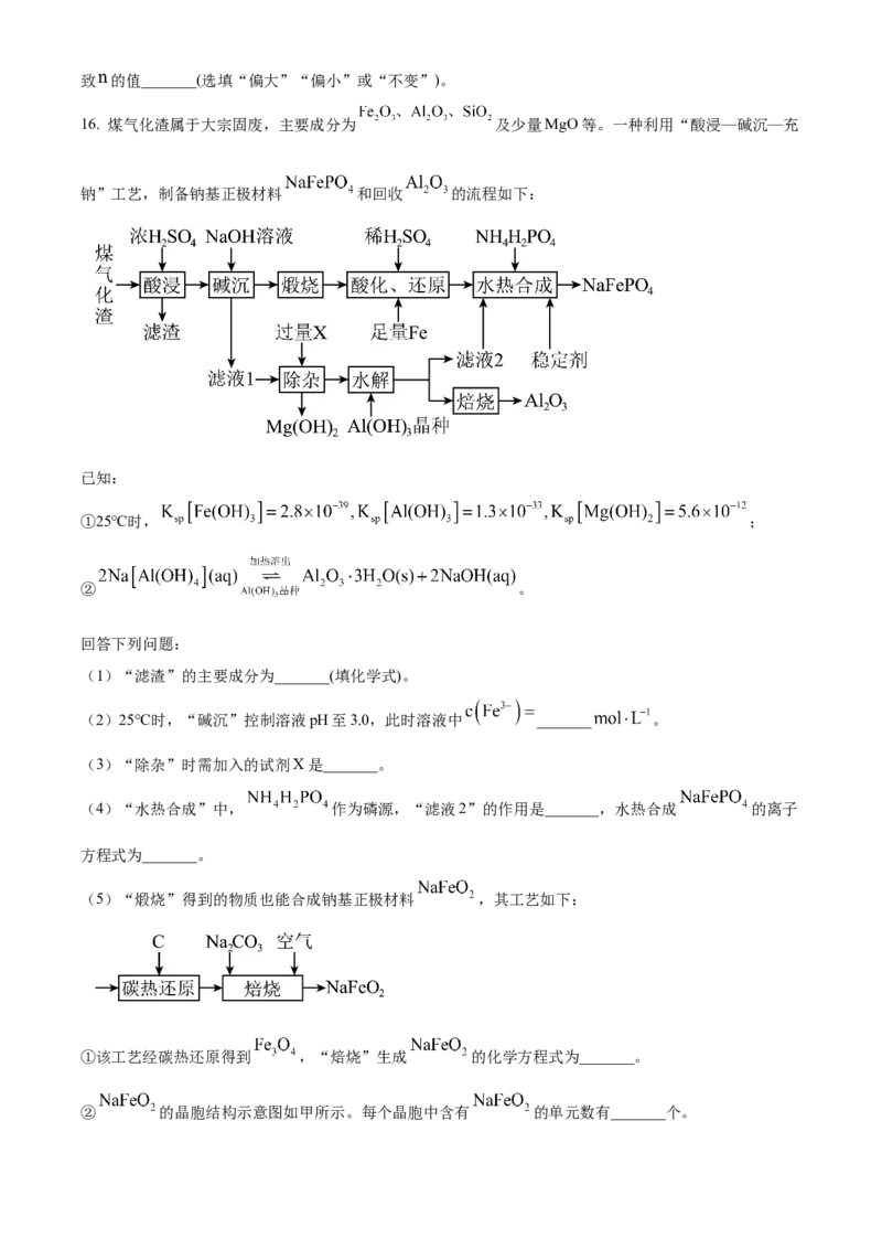 2024年贵州高考真题化学试题（原卷版）_高考真题全网收集_化学_2024年新高考贵州卷化学高考真题解析（参考版）