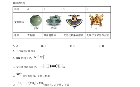 2024年贵州高考真题化学试题（原卷版）_高考真题全网收集_化学_2024年新高考贵州卷化学高考真题解析（参考版）
