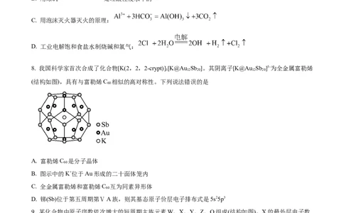 2024年贵州高考真题化学试题（原卷版）_高考真题全网收集_化学_2024年新高考贵州卷化学高考真题解析（参考版）