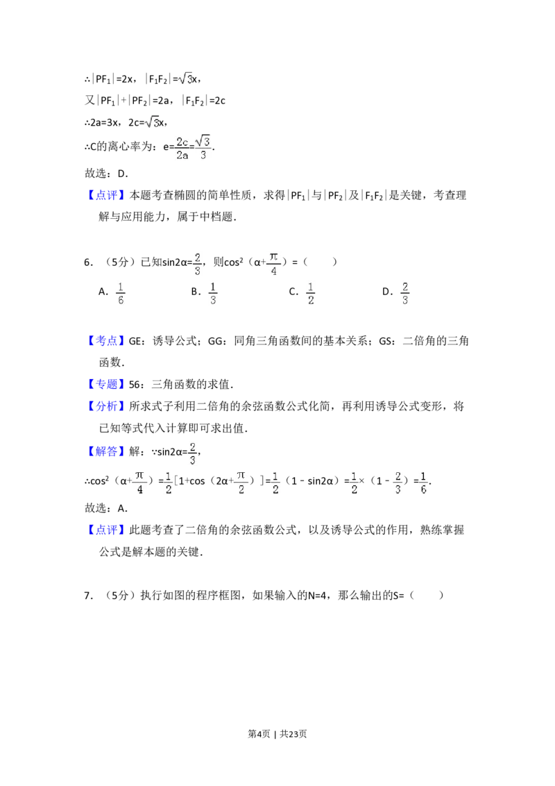 2013年高考数学试卷（文）（新课标Ⅱ）（解析卷）_数学历年高考真题_新&middot;PDF版2008-2025&middot;高考数学真题_数学（按省份分类）2008-2025_2008-2025&middot;（广西）数学高考真题