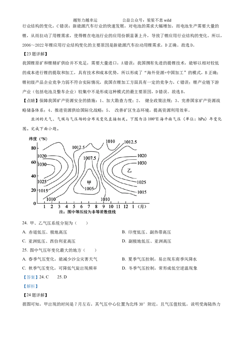精品解析：2024年浙江省高考地理真题（6月）（解析版）_高考真题全网收集_地理_精品解析：2024年新高考6月浙江卷地理高考真题解析（参考版）