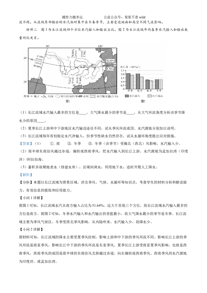 精品解析：2024年浙江省高考地理真题（6月）（解析版）_高考真题全网收集_地理_精品解析：2024年新高考6月浙江卷地理高考真题解析（参考版）