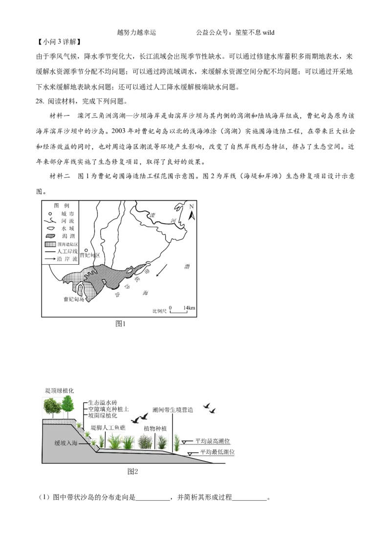 精品解析：2024年浙江省高考地理真题（6月）（解析版）_高考真题全网收集_地理_精品解析：2024年新高考6月浙江卷地理高考真题解析（参考版）