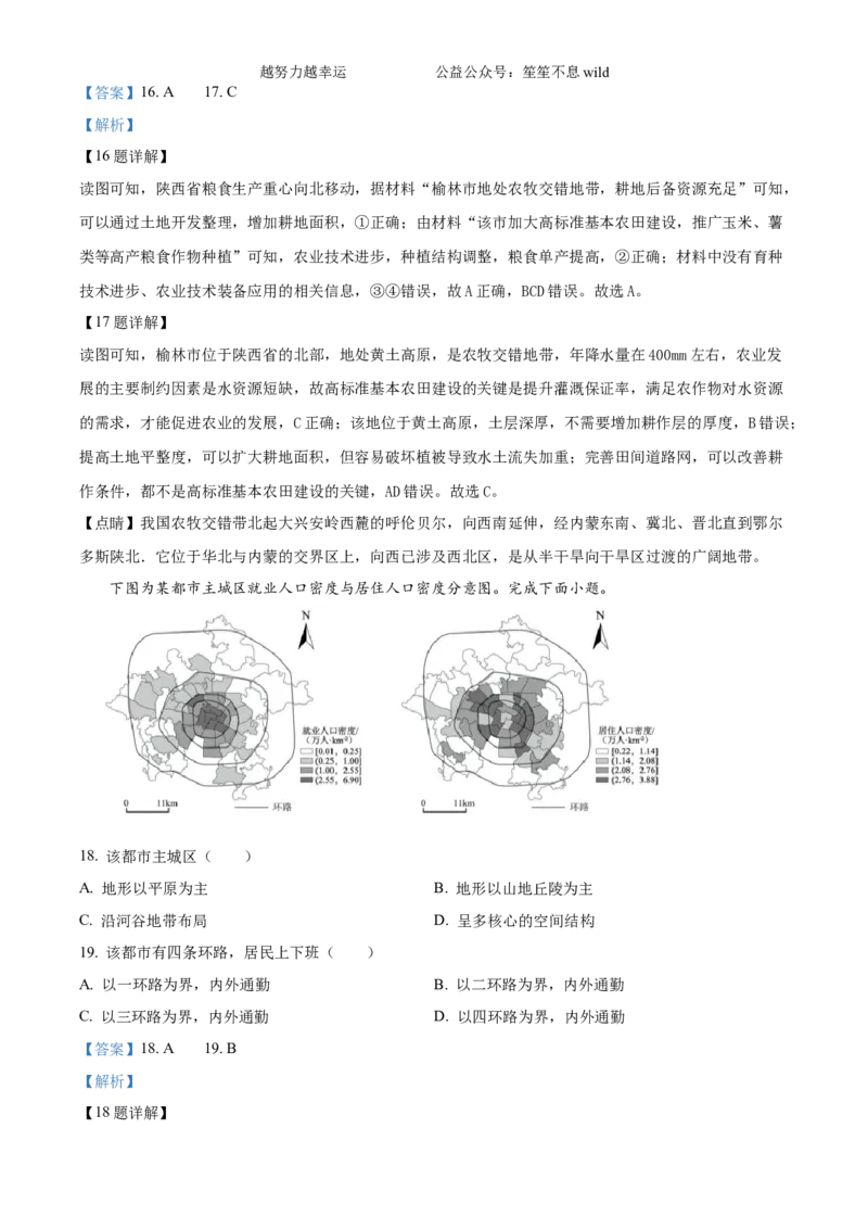 精品解析：2024年浙江省高考地理真题（6月）（解析版）_高考真题全网收集_地理_精品解析：2024年新高考6月浙江卷地理高考真题解析（参考版）