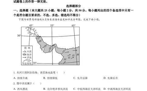 精品解析：2024年浙江省高考地理真题（6月）（解析版）_高考真题全网收集_地理_精品解析：2024年新高考6月浙江卷地理高考真题解析（参考版）