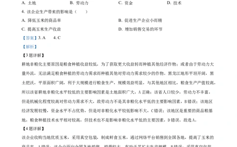 精品解析：2024年浙江省高考地理真题（6月）（解析版）_高考真题全网收集_地理_精品解析：2024年新高考6月浙江卷地理高考真题解析（参考版）