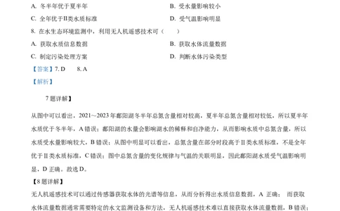 精品解析：2024年浙江省高考地理真题（6月）（解析版）_高考真题全网收集_地理_精品解析：2024年新高考6月浙江卷地理高考真题解析（参考版）