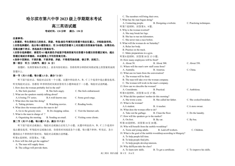高三英语期末试题(1)_2026年1月_260111黑龙江省哈尔滨市第六中学校2025-2026学年高三上学期1月期末考试（全科）