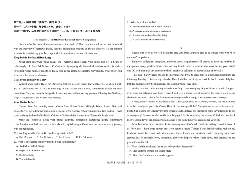高三英语期末试题(1)_2026年1月_260111黑龙江省哈尔滨市第六中学校2025-2026学年高三上学期1月期末考试（全科）