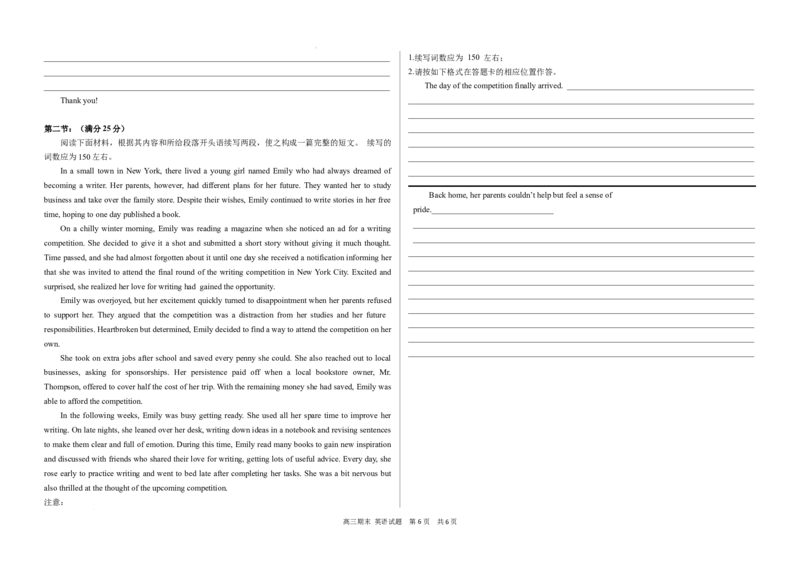 高三英语期末试题(1)_2026年1月_260111黑龙江省哈尔滨市第六中学校2025-2026学年高三上学期1月期末考试（全科）